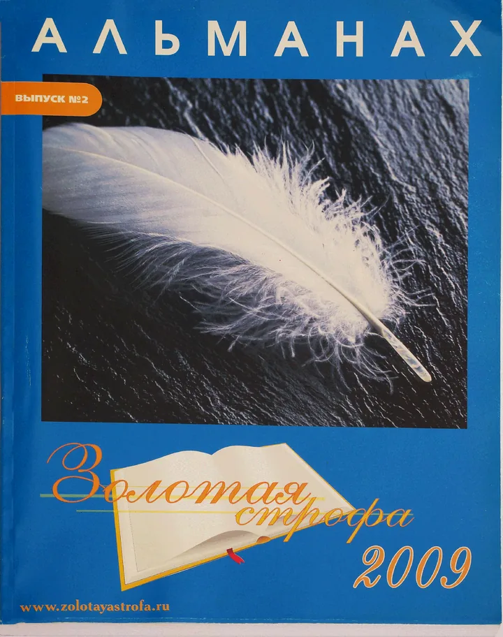 Золотая строфа