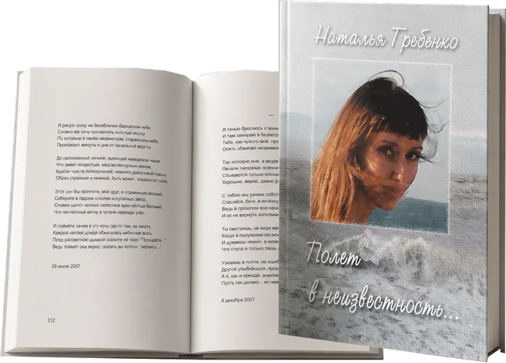 Полёт в неизвестность