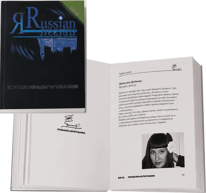 Пушкин в Британии