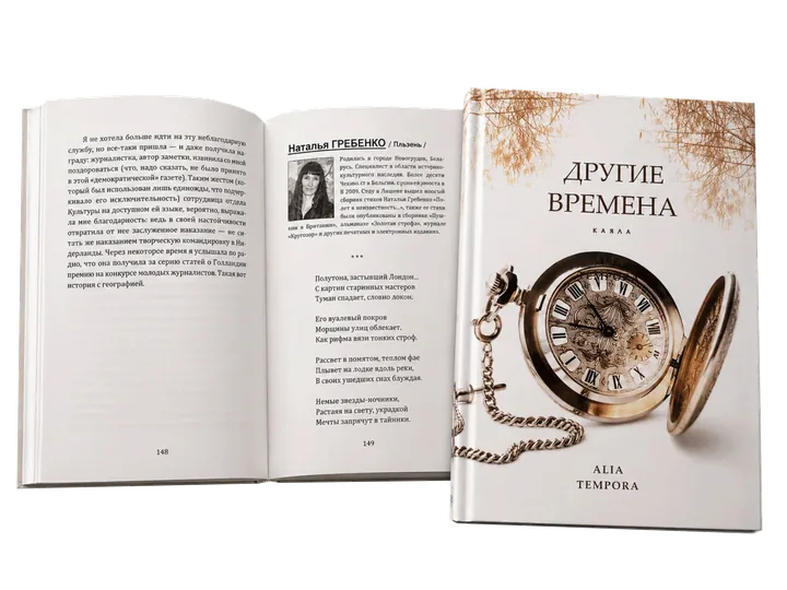 Другие времена